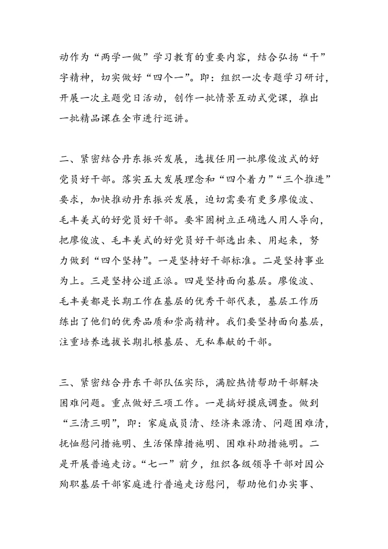 2018学习廖俊波先进事迹专题民主生活会发言稿-范文精选.doc_第2页