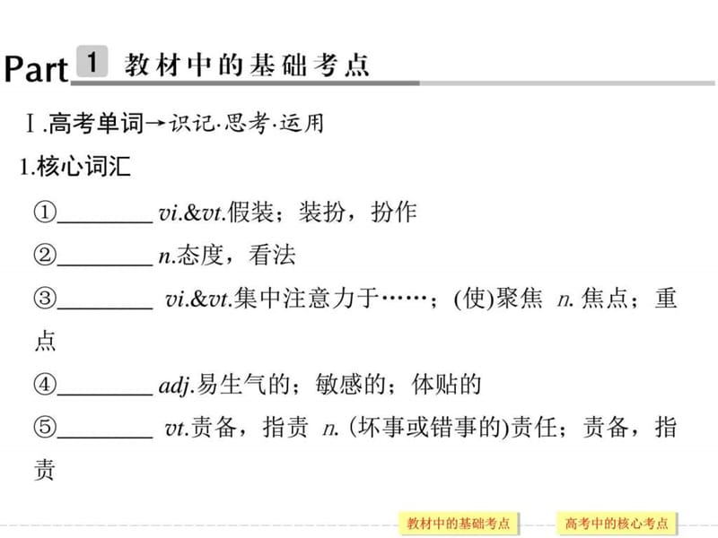 最新2018版高考英语(译林通用)一轮复习课件模块5 Unit ..ppt_第2页