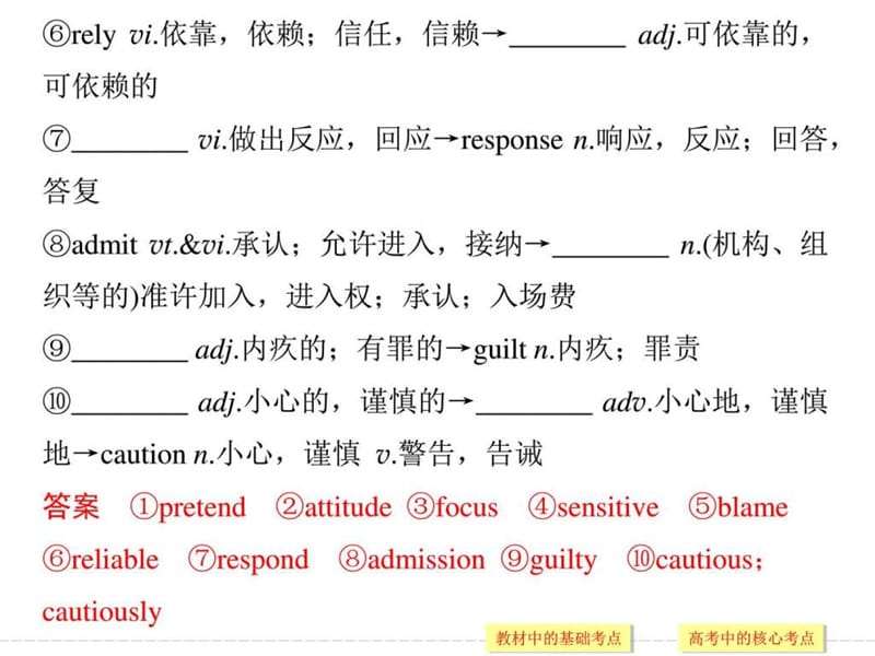 最新2018版高考英语(译林通用)一轮复习课件模块5 Unit ..ppt_第3页