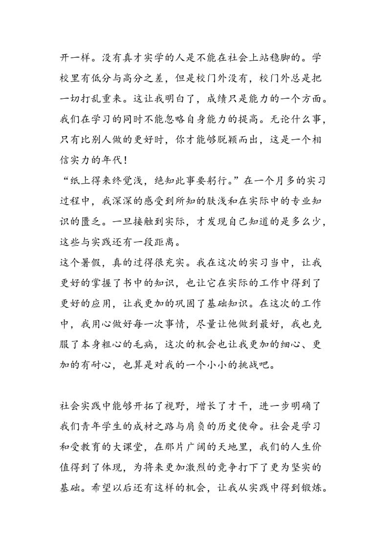 2018年村官寒假社会实践总结报告-范文精选.doc_第3页