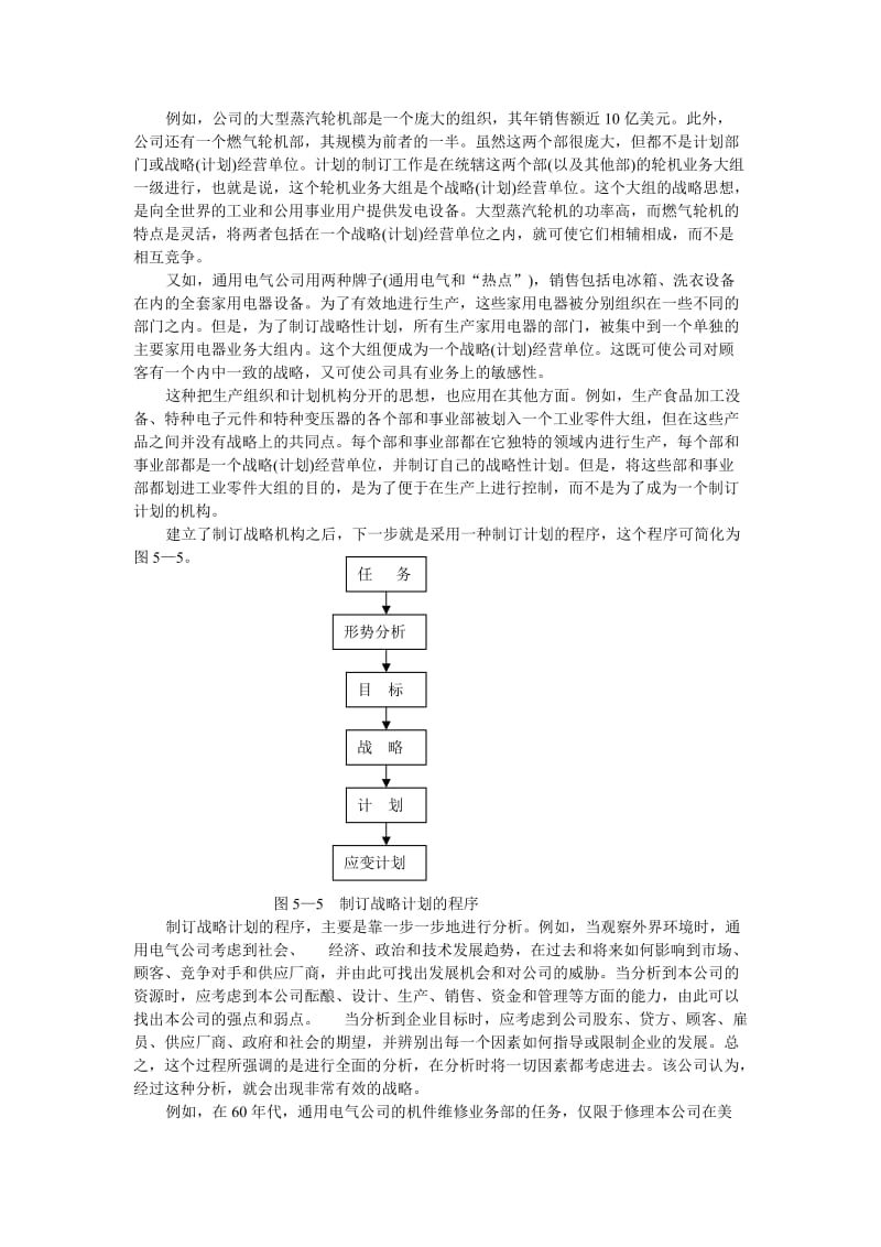 通用电气公司的战略计划.doc_第2页