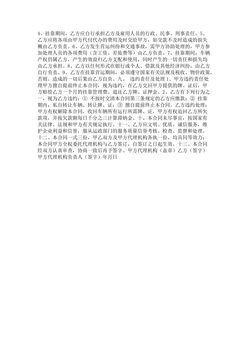 车辆挂靠经营合同 （邵汽运）.doc_第2页