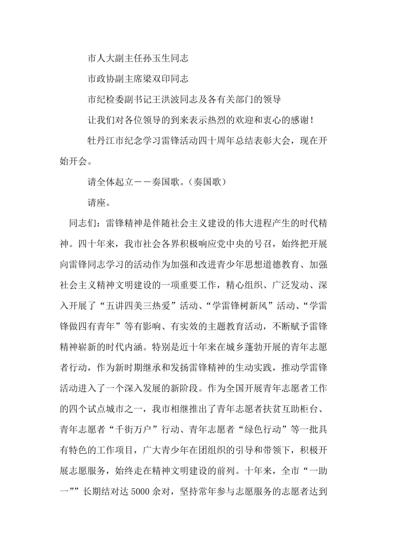 全市三五学雷锋纪念大会上的主持词.doc_第2页