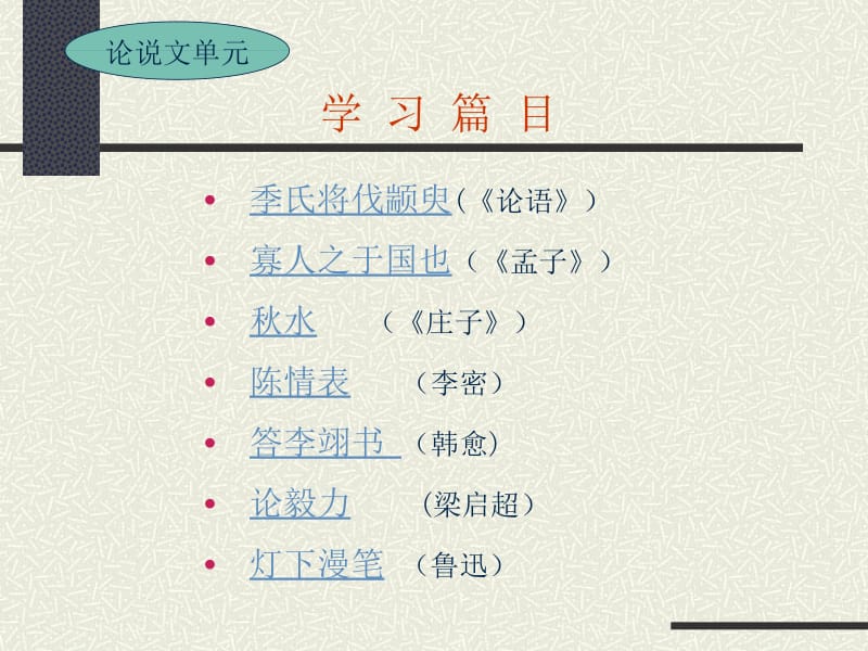 最新大学语文ppt课件..ppt_第2页