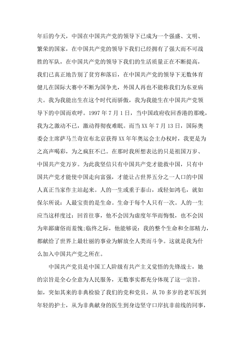 人民教师入党申请书范文.doc_第2页