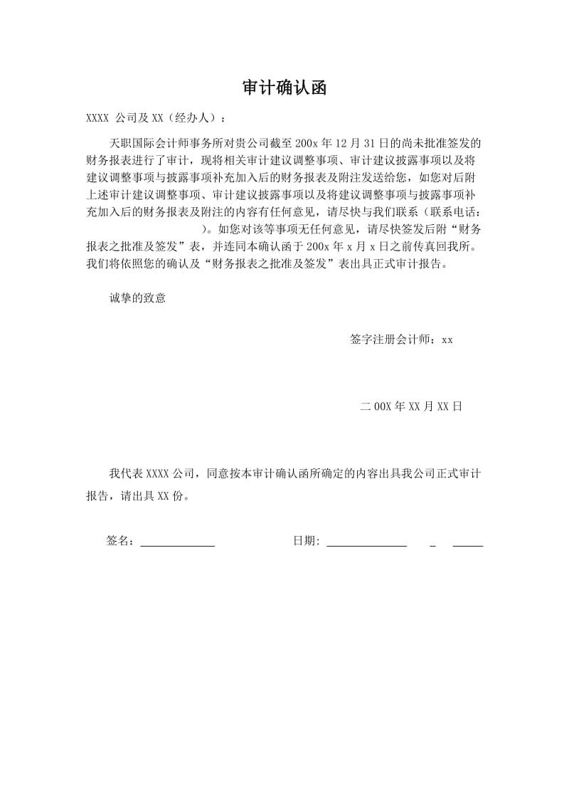 财务报表审计管理层确认函doc.doc_第2页