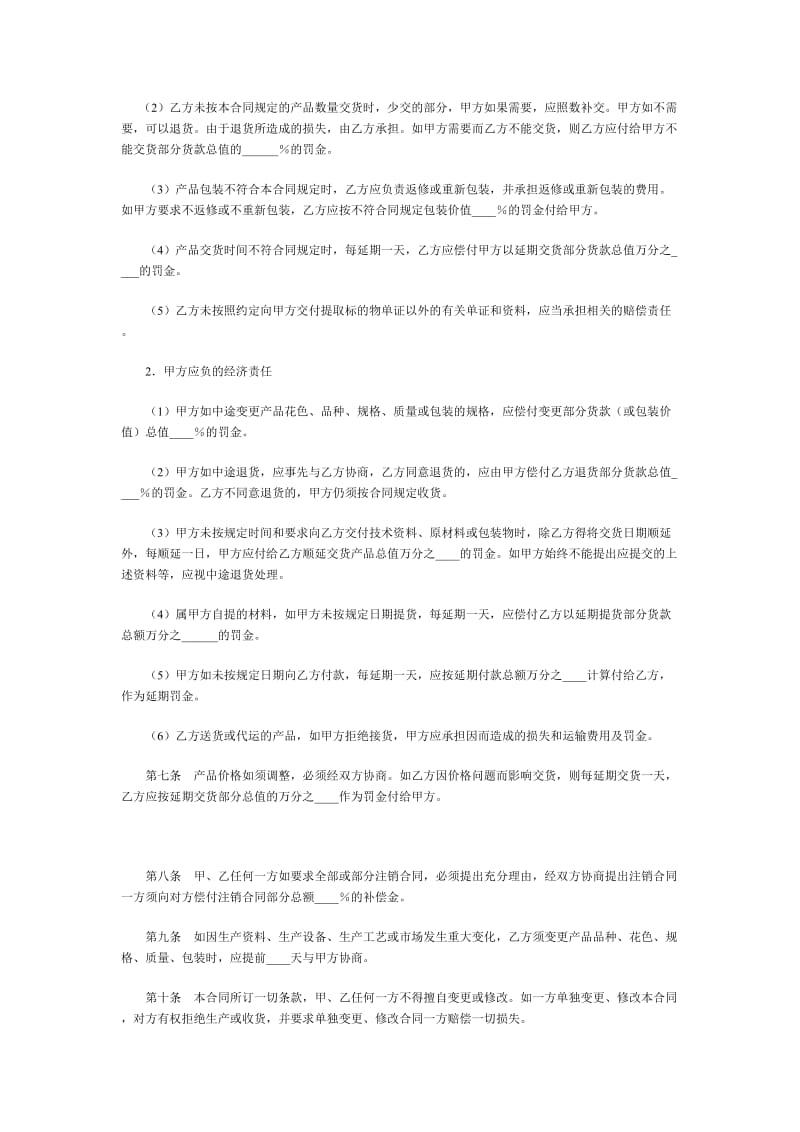 购销合同书范本.doc_第2页