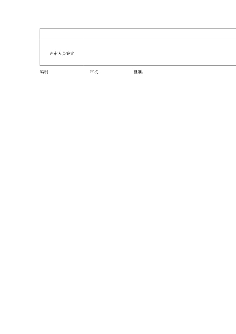 设计和开发确认报告（表格模板、doc格式）.doc_第2页