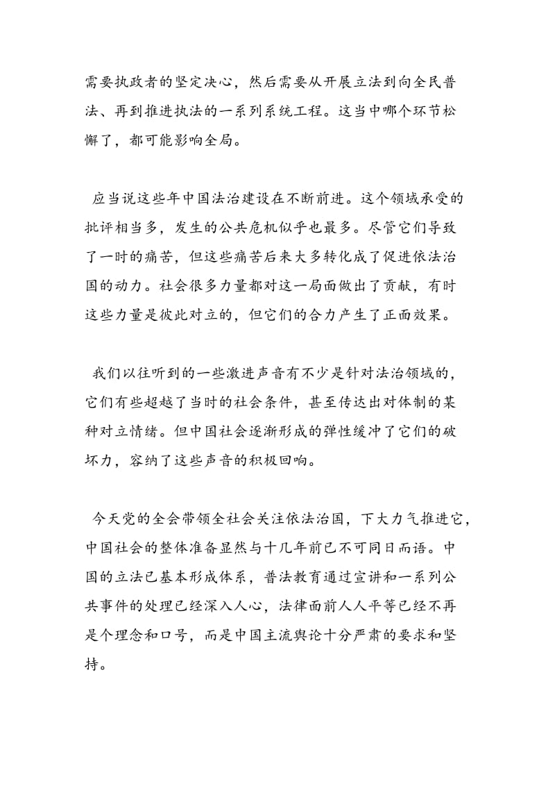 2018学习十八届五中全会思想汇报范文-范文精选.doc_第2页