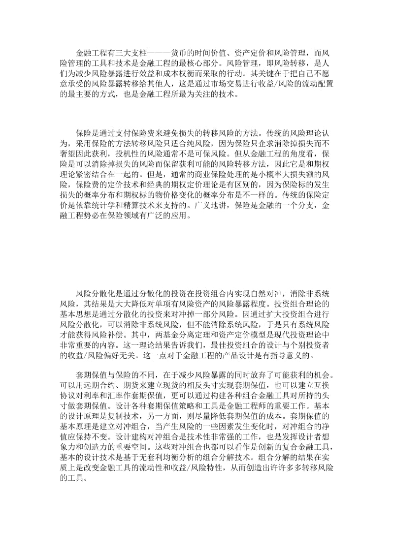 金融工程中的风险转移.doc_第1页