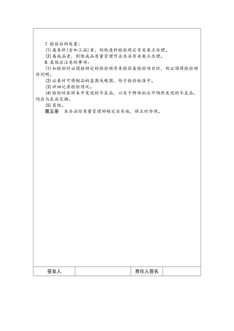 质量检验标准的制定办法（制度范本、doc格式）.doc_第3页