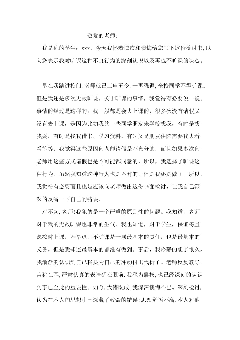 公司员工犯错检讨书.doc_第2页