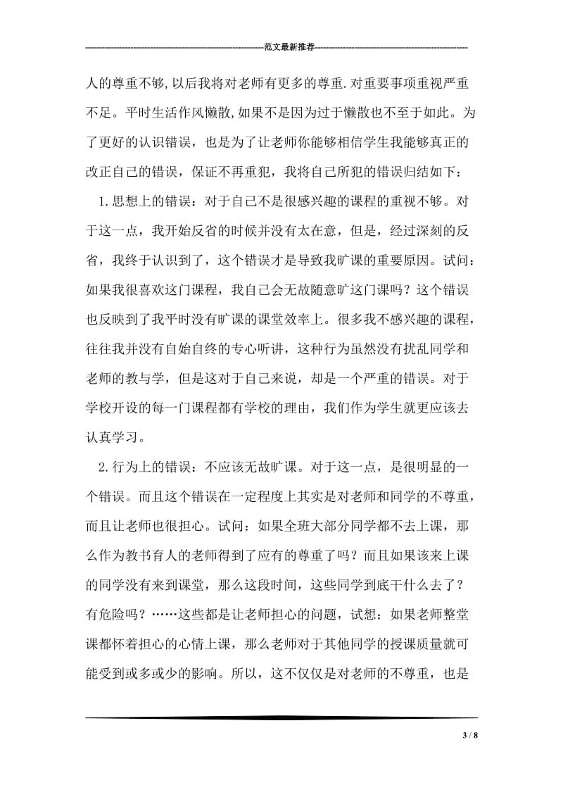 公司员工犯错检讨书.doc_第3页