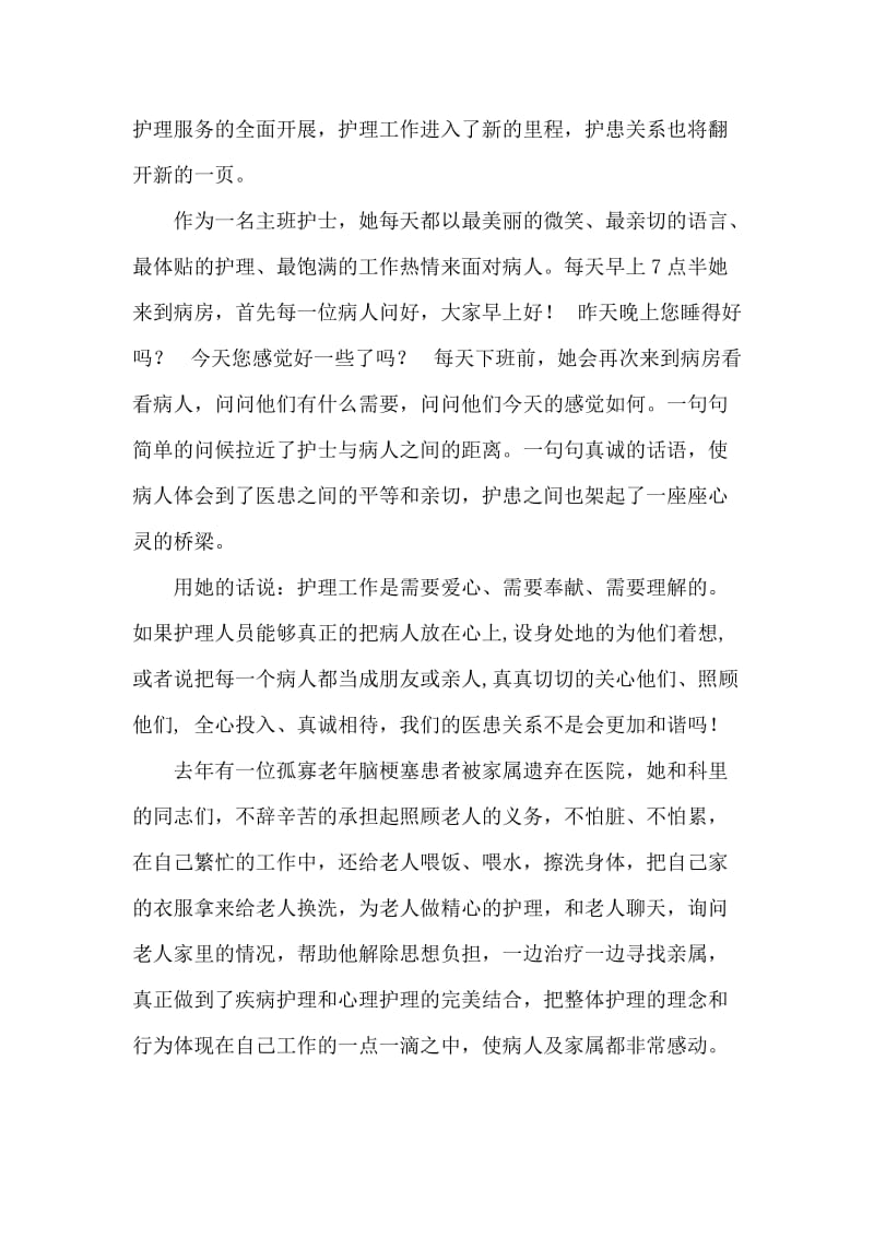 优秀护士先进事迹材料：优质护理服务之她行.doc_第2页