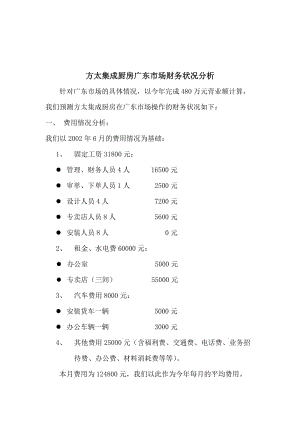 财务费用分析.doc