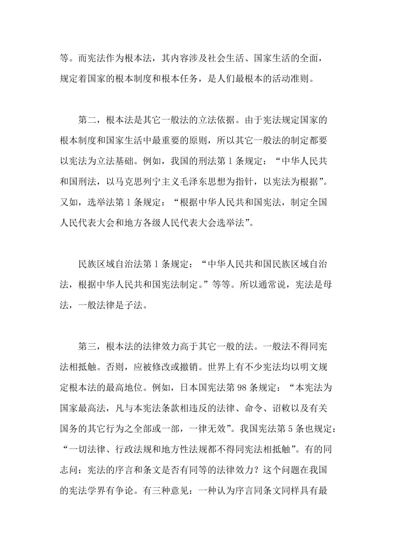 全国人大常委会法制讲座第一讲--我国宪法与宪法的实施.doc_第2页