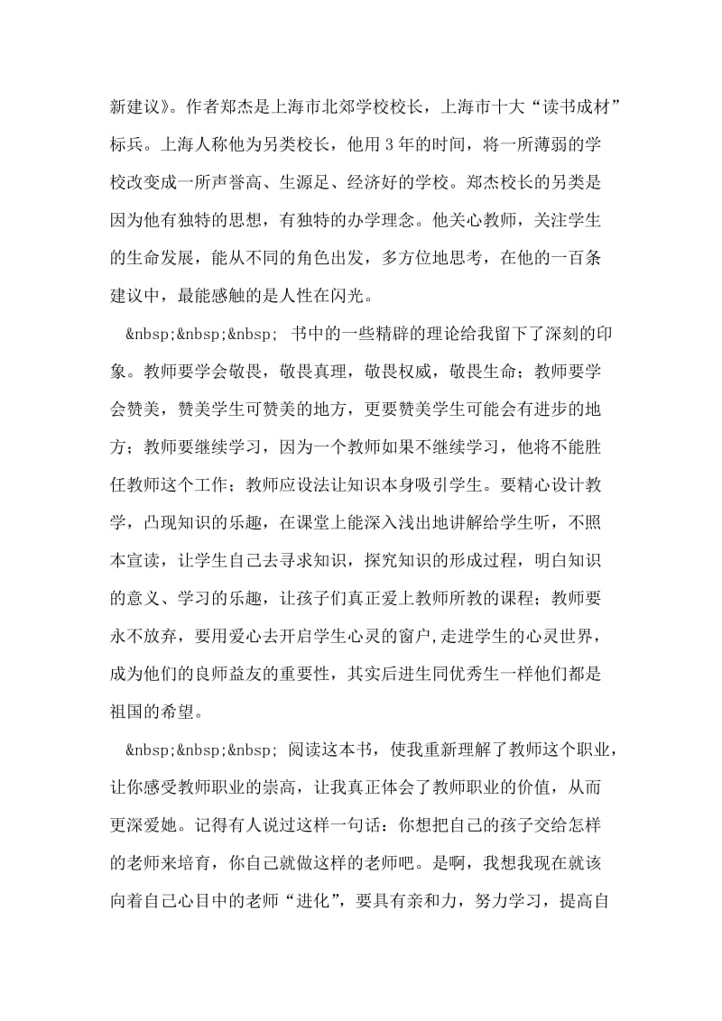 党校培训班学习总结.doc_第2页