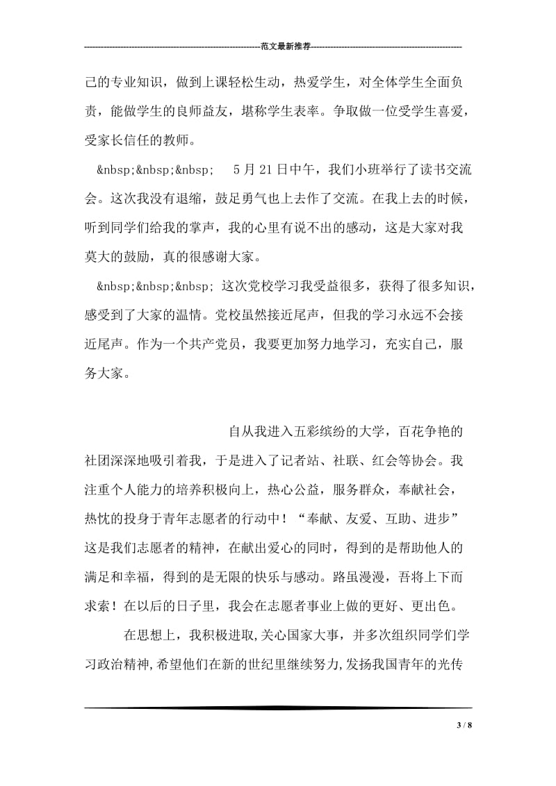 党校培训班学习总结.doc_第3页