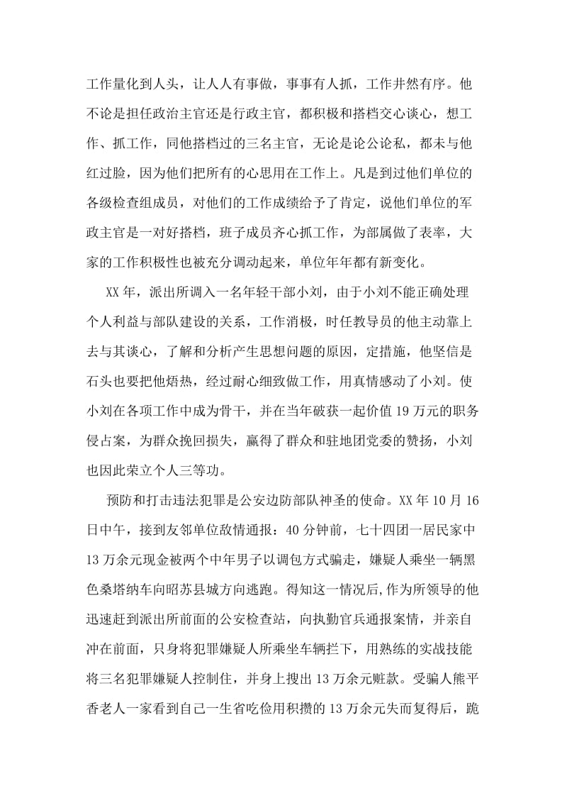 优秀民警事迹材料.doc_第2页