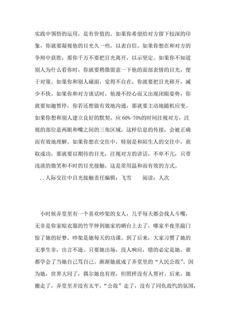 人际交往中目光接触.doc_第2页