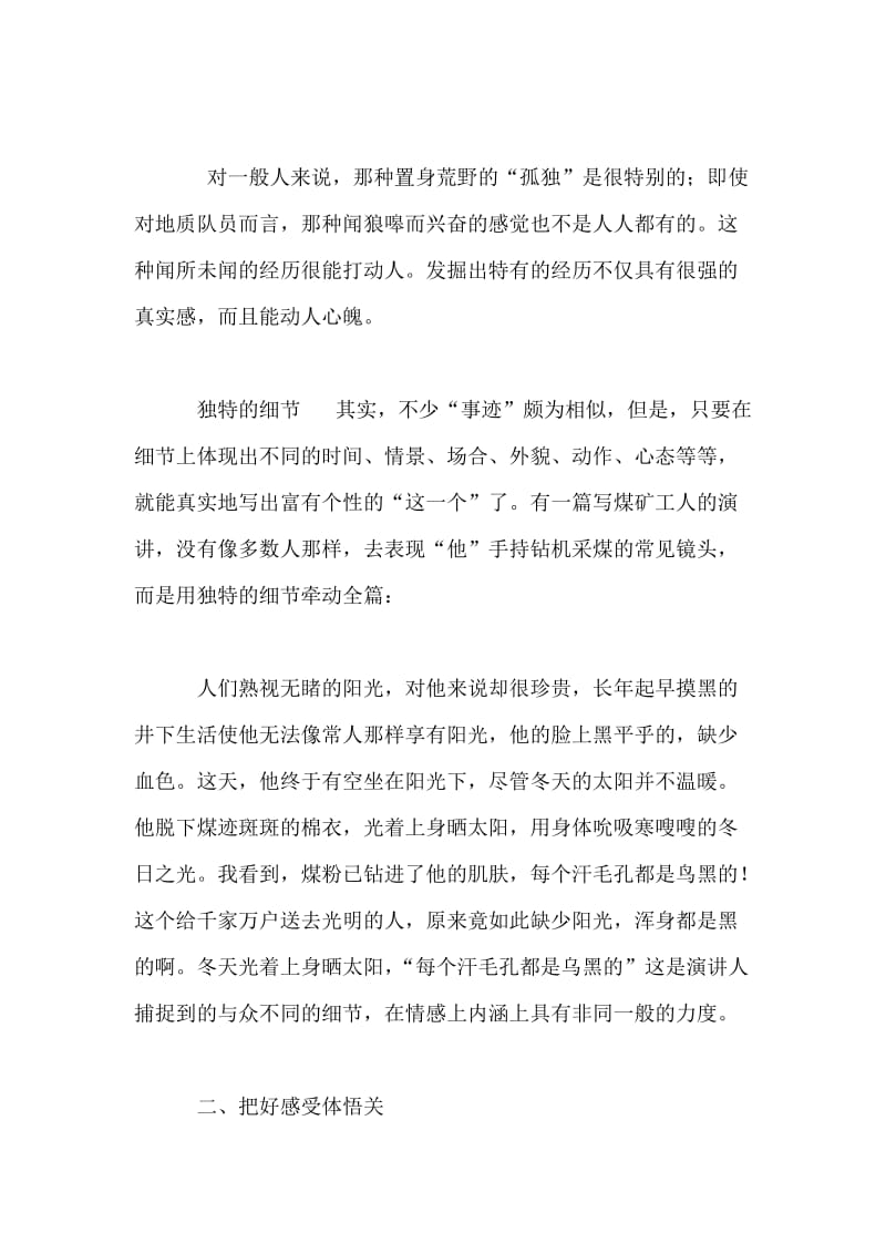 先进事迹报告怎样才能不落俗套.doc_第2页