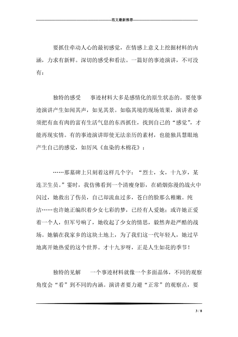 先进事迹报告怎样才能不落俗套.doc_第3页