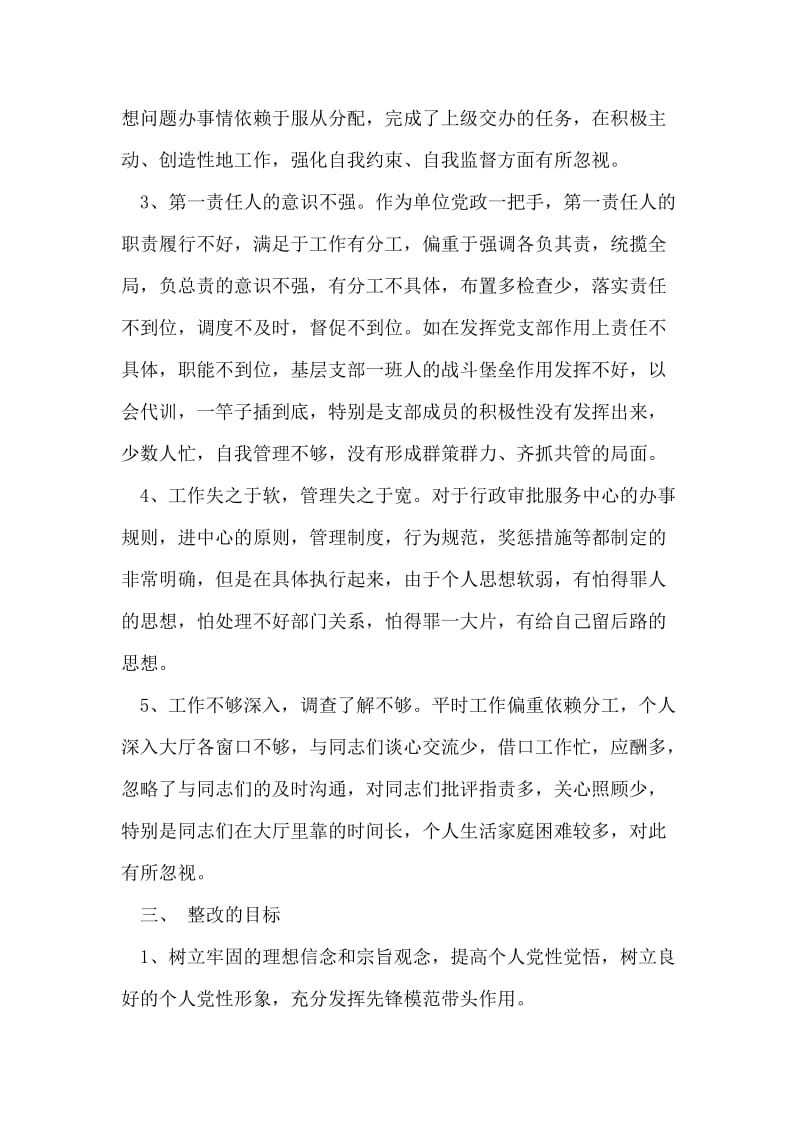 保持共产党员先进性教育活动个人整改方案2.doc_第2页