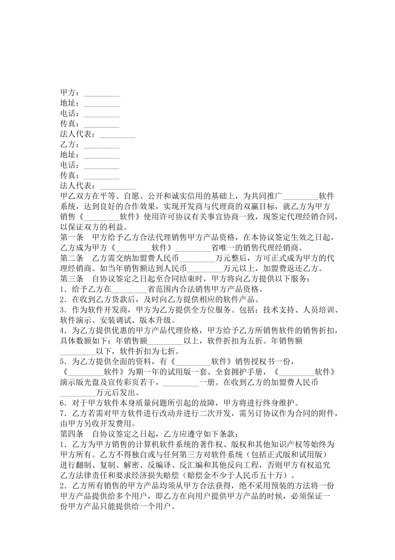 软件代理合同书.doc_第1页