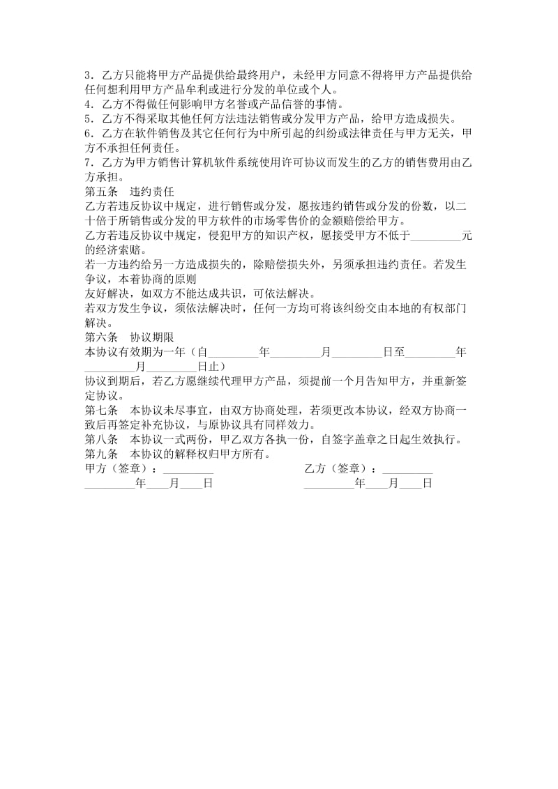 软件代理合同书.doc_第2页