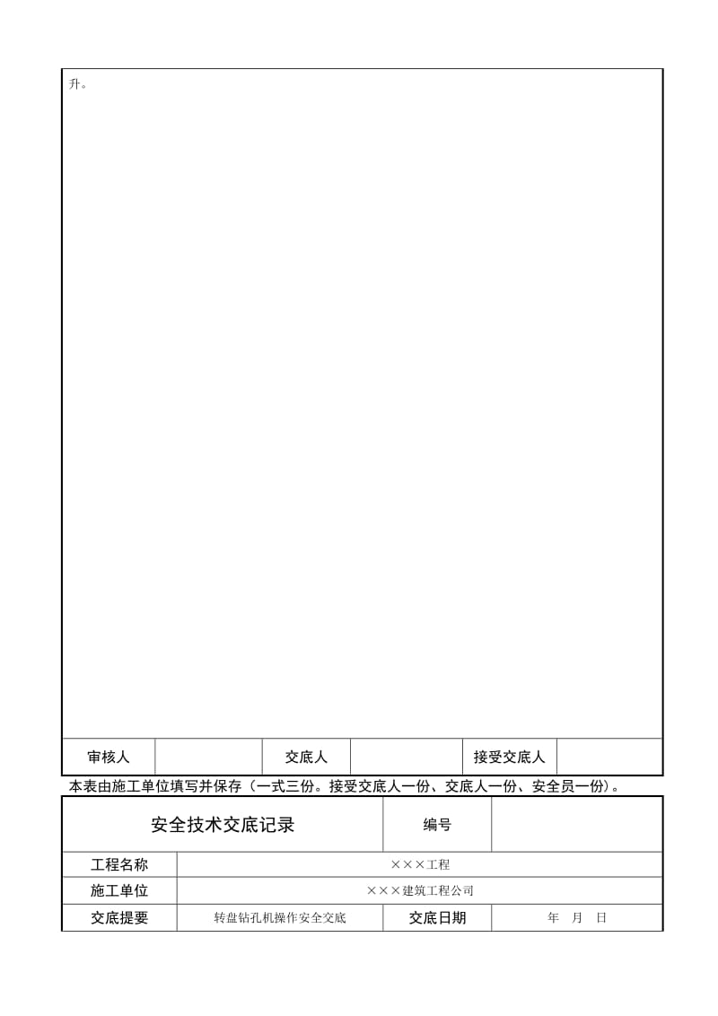 转盘钻孔机操作安全技术交底.doc_第2页