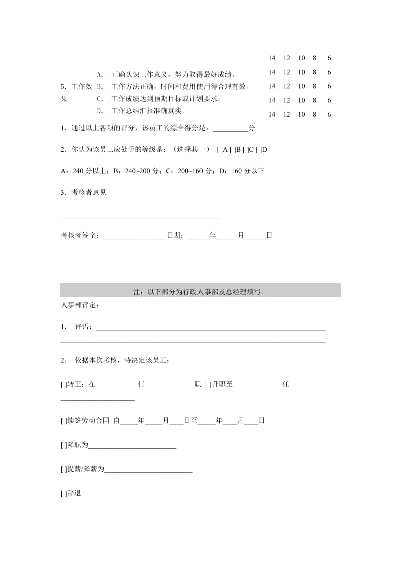 部门员工考核表（DOC 3页）.doc_第2页