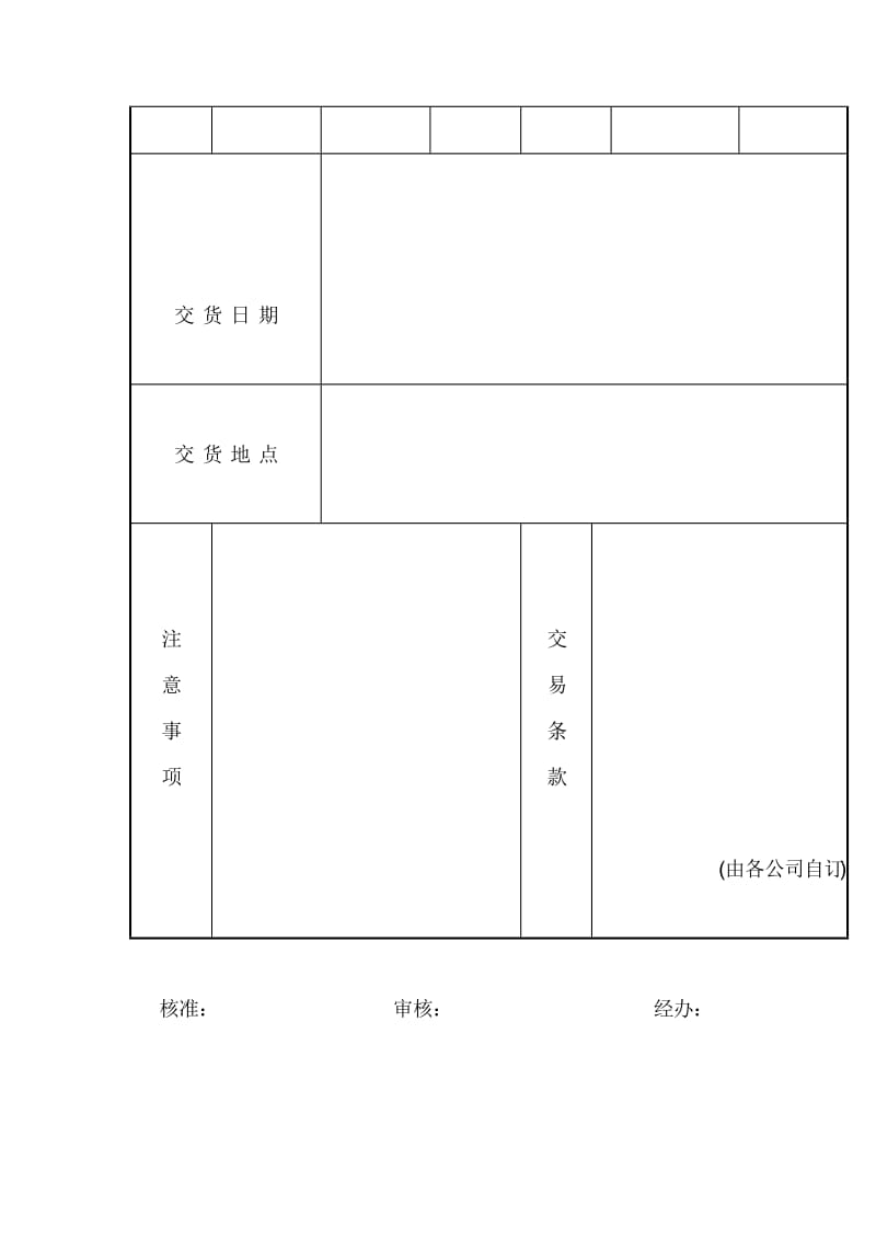 订购单（制度范本、doc格式）.doc_第2页