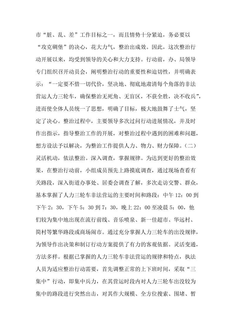 关于人力三轮车非法营运整治工作的汇报.doc_第2页