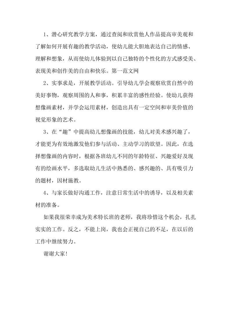 企业文化：浪潮专注硬件讲“个性.doc_第2页