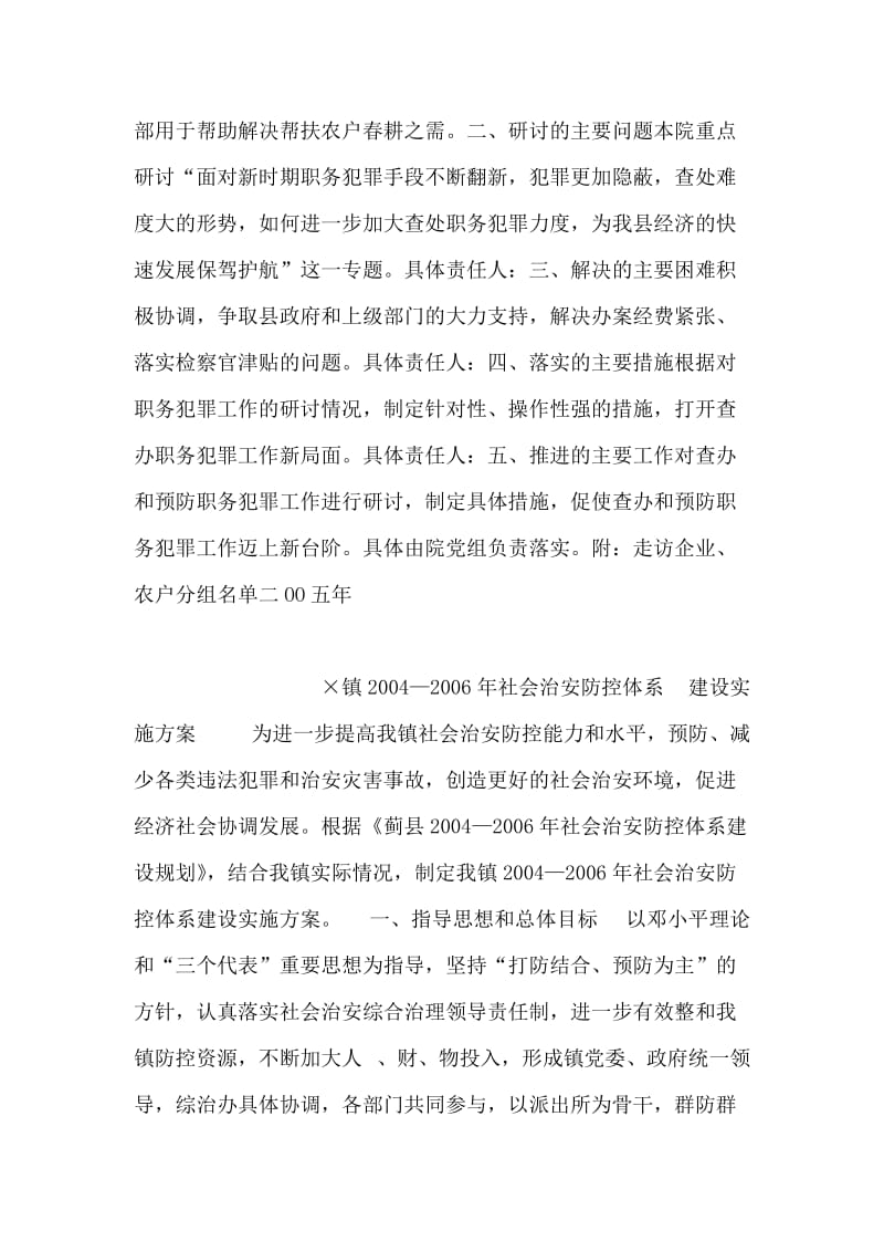 保持党员先进性教育活动“五个一”党性实践活动实施意见.doc_第2页