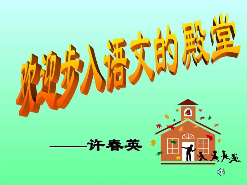 最新《八年级语文活板》PPT课件..ppt_第1页