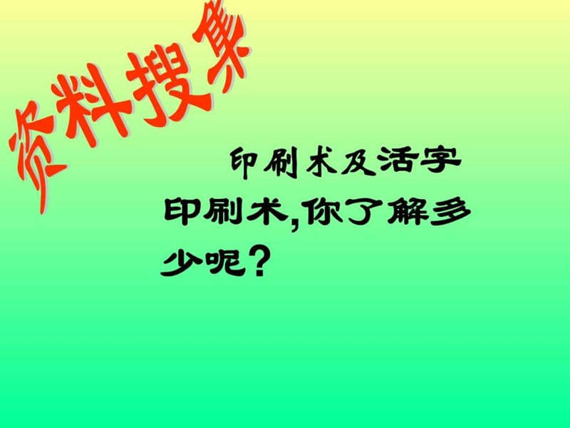 最新《八年级语文活板》PPT课件..ppt_第3页