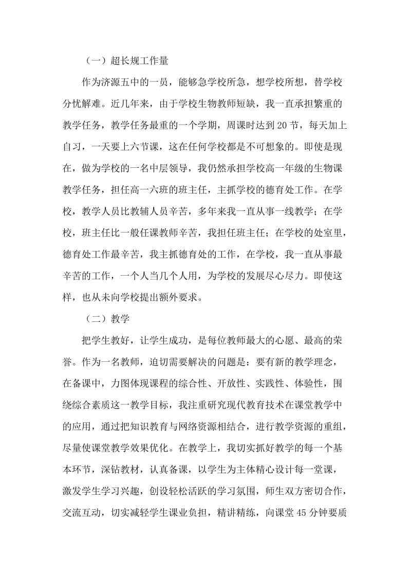 优秀教师典型事迹材料.doc_第2页