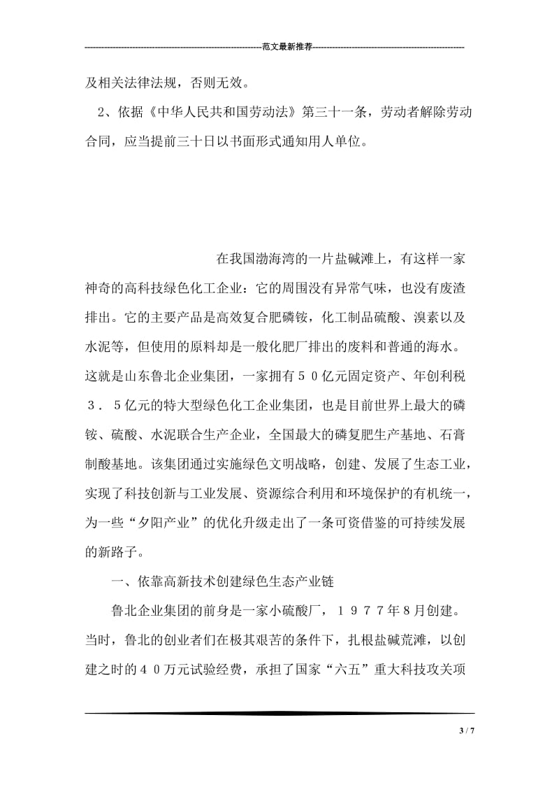 公司财务小陈的辞职报告范文.doc_第3页