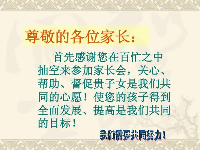 最新九年级(初三)期中家长会课件..ppt_第2页