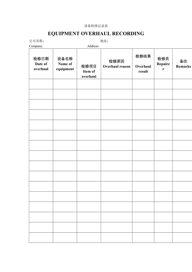 设备检修记录表格式.doc_第1页