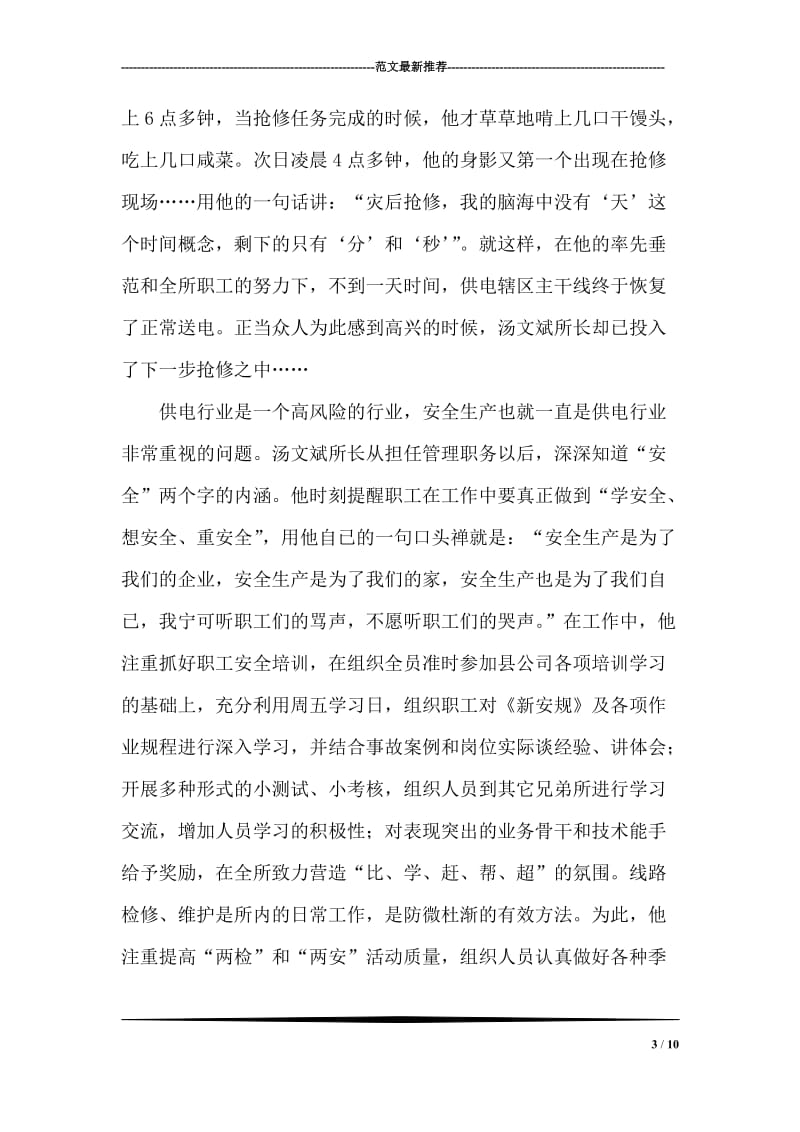 供电所所长先进事迹材料.doc_第3页