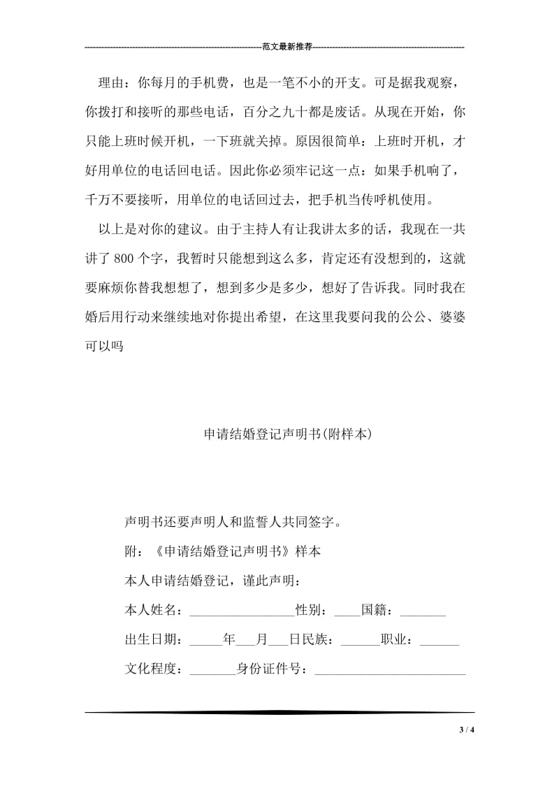 党员公开承诺书事项.doc_第3页