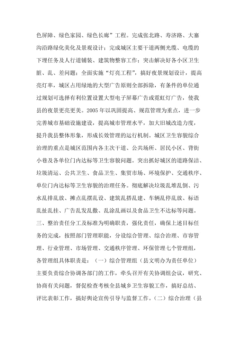 关于城区环境卫生容貌综合治理的实施方案.doc_第2页