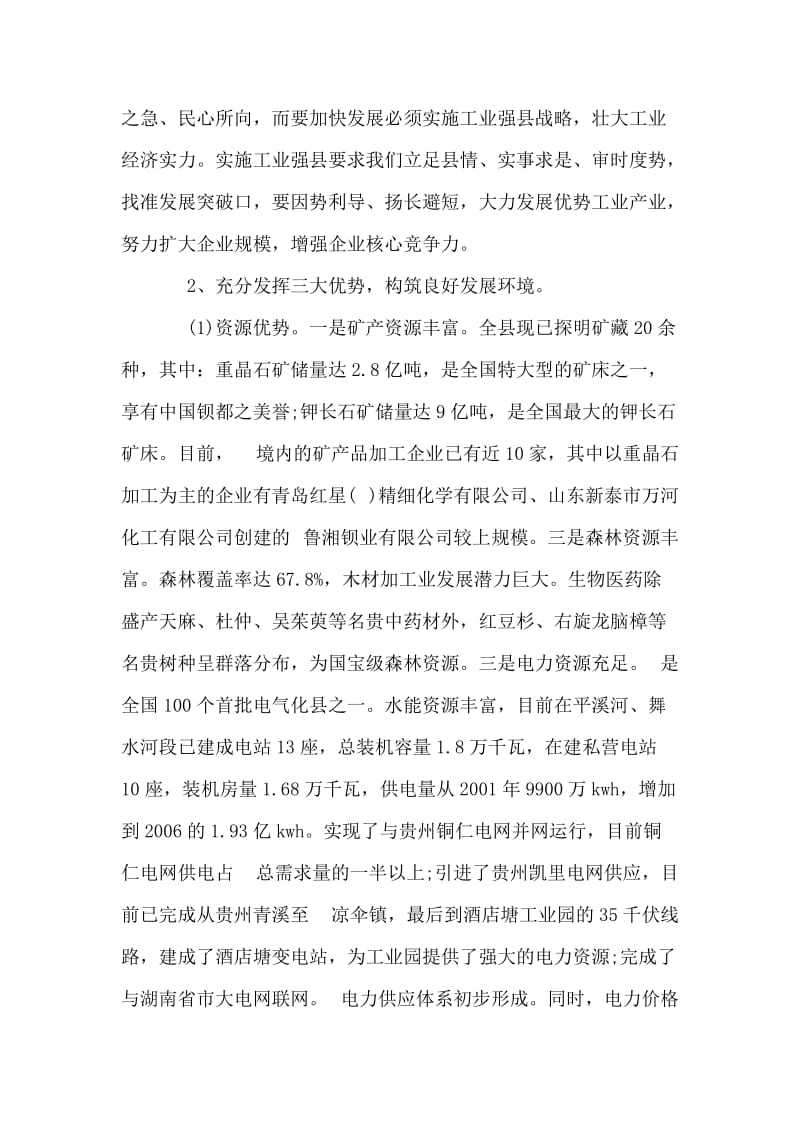 关于继续发展工业强县之路的实施报告.doc_第2页