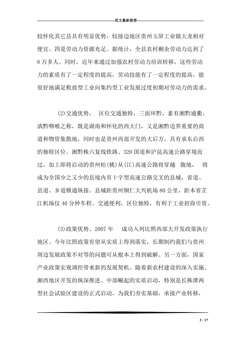 关于继续发展工业强县之路的实施报告.doc_第3页