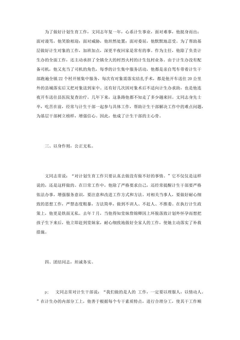 计划生育干部党员先进事迹材料范文.doc_第2页