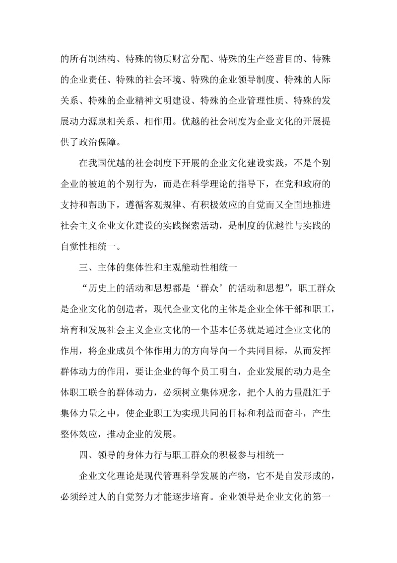 企业文化的中国特色.doc_第2页