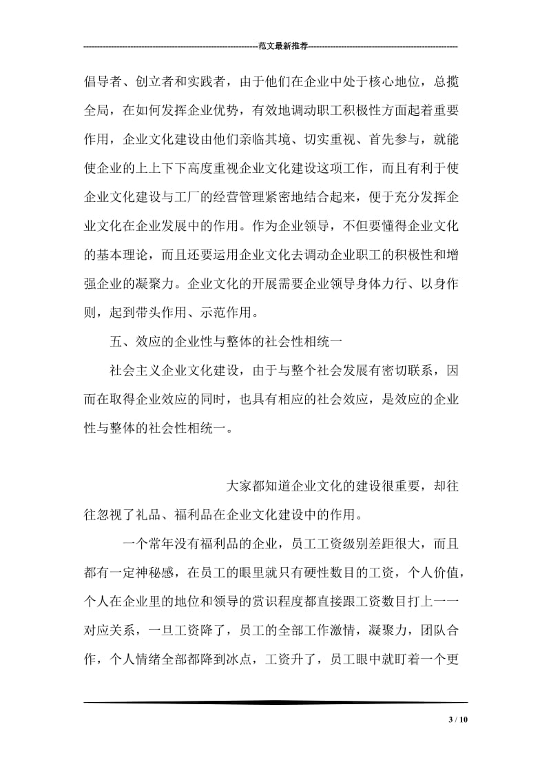 企业文化的中国特色.doc_第3页