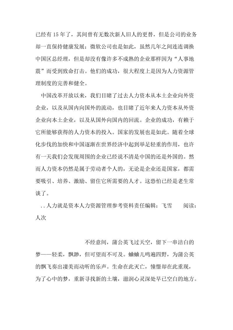 人力就是资本人力资源管理参考资料.doc_第2页